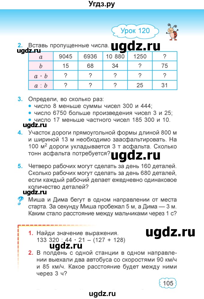 ГДЗ (Учебник 2022) по математике 4 класс Г.Л. Муравьева / часть 2. страница / 105