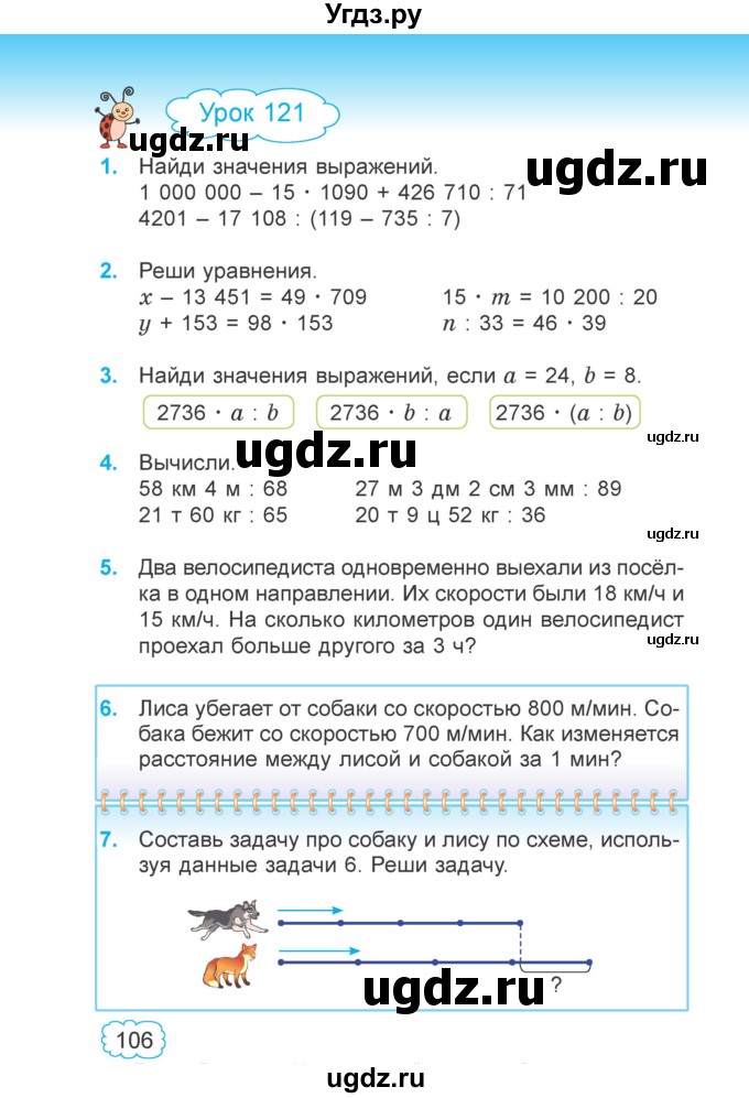 ГДЗ (Учебник 2022) по математике 4 класс Г.Л. Муравьева / часть 2. страница / 106
