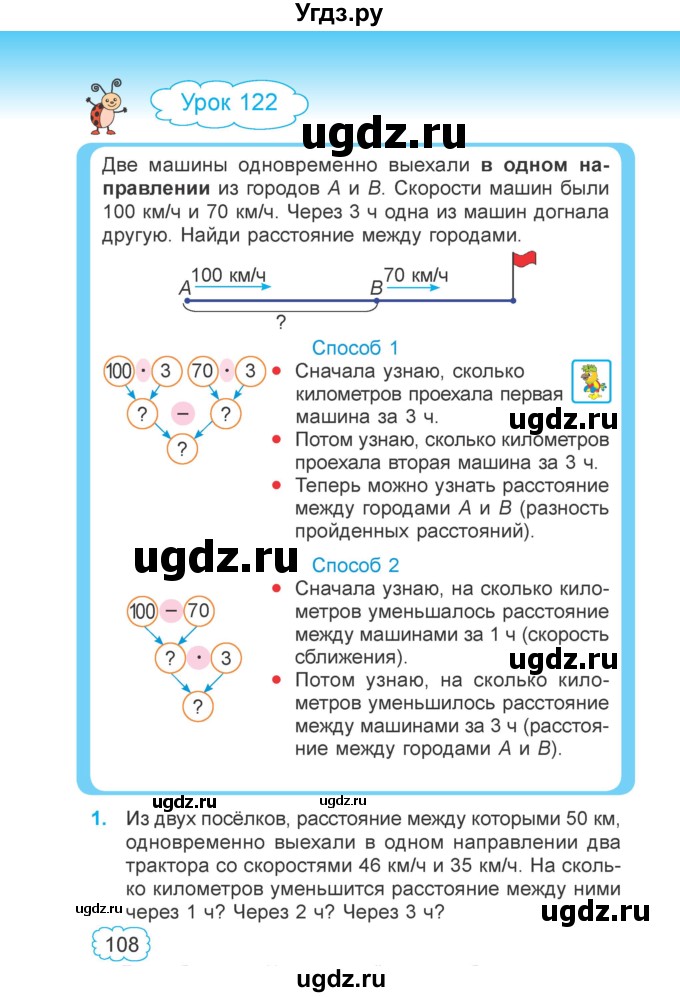 ГДЗ (Учебник 2022) по математике 4 класс Г.Л. Муравьева / часть 2. страница / 108