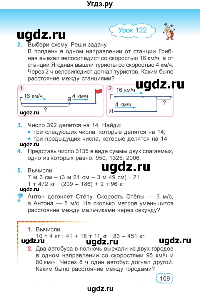 ГДЗ (Учебник 2022) по математике 4 класс Г.Л. Муравьева / часть 2. страница / 109