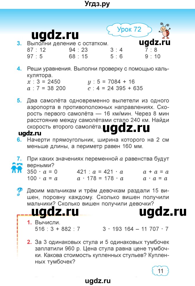 ГДЗ (Учебник 2022) по математике 4 класс Г.Л. Муравьева / часть 2. страница / 11