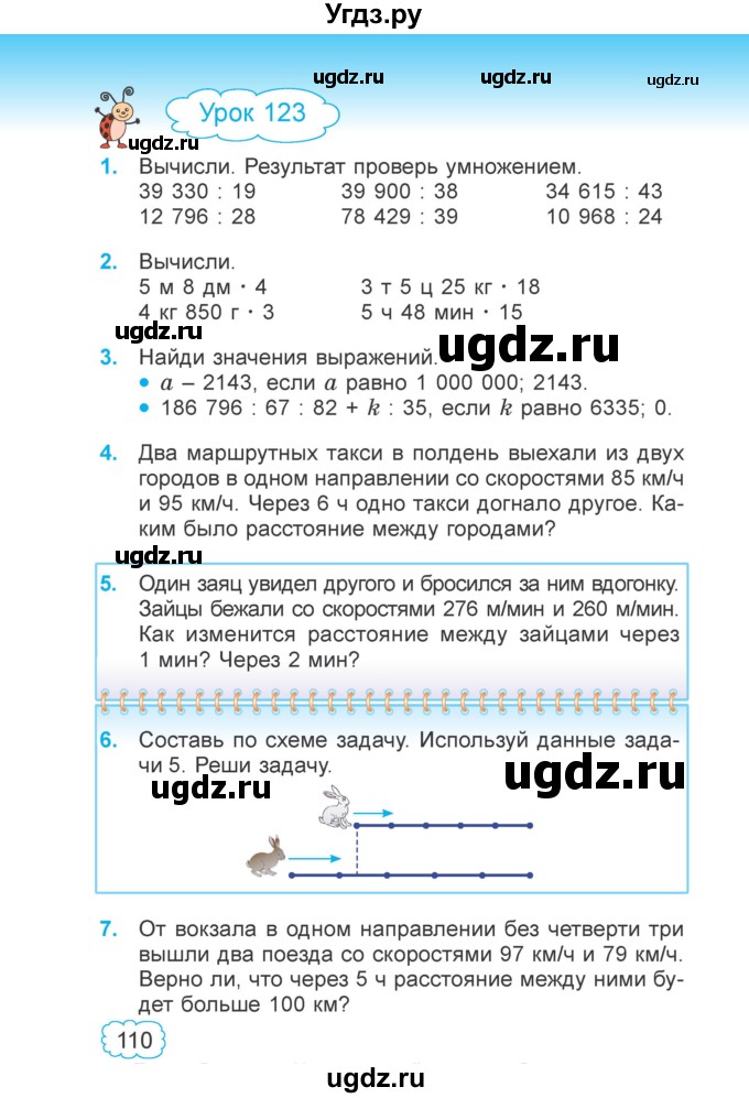 ГДЗ (Учебник 2022) по математике 4 класс Г.Л. Муравьева / часть 2. страница / 110