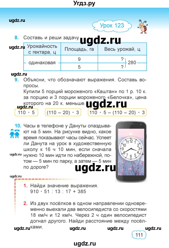 ГДЗ (Учебник 2022) по математике 4 класс Г.Л. Муравьева / часть 2. страница / 111