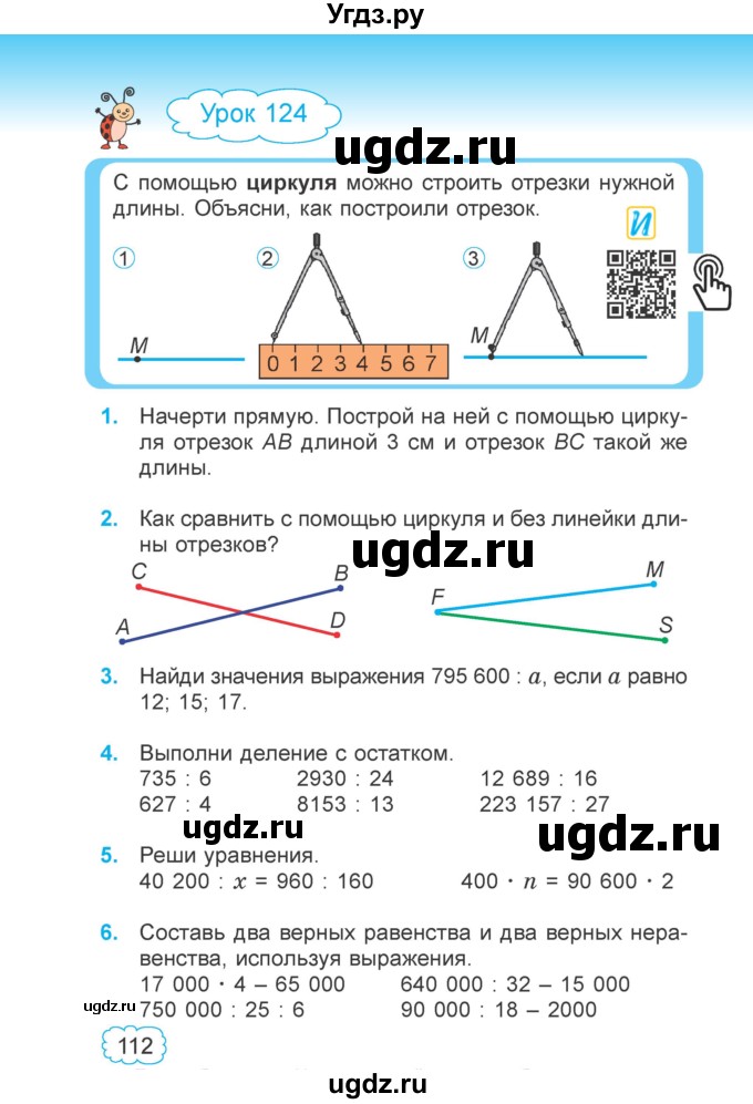 ГДЗ (Учебник 2022) по математике 4 класс Г.Л. Муравьева / часть 2. страница / 112