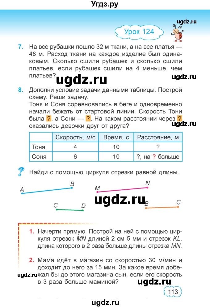 ГДЗ (Учебник 2022) по математике 4 класс Г.Л. Муравьева / часть 2. страница / 113