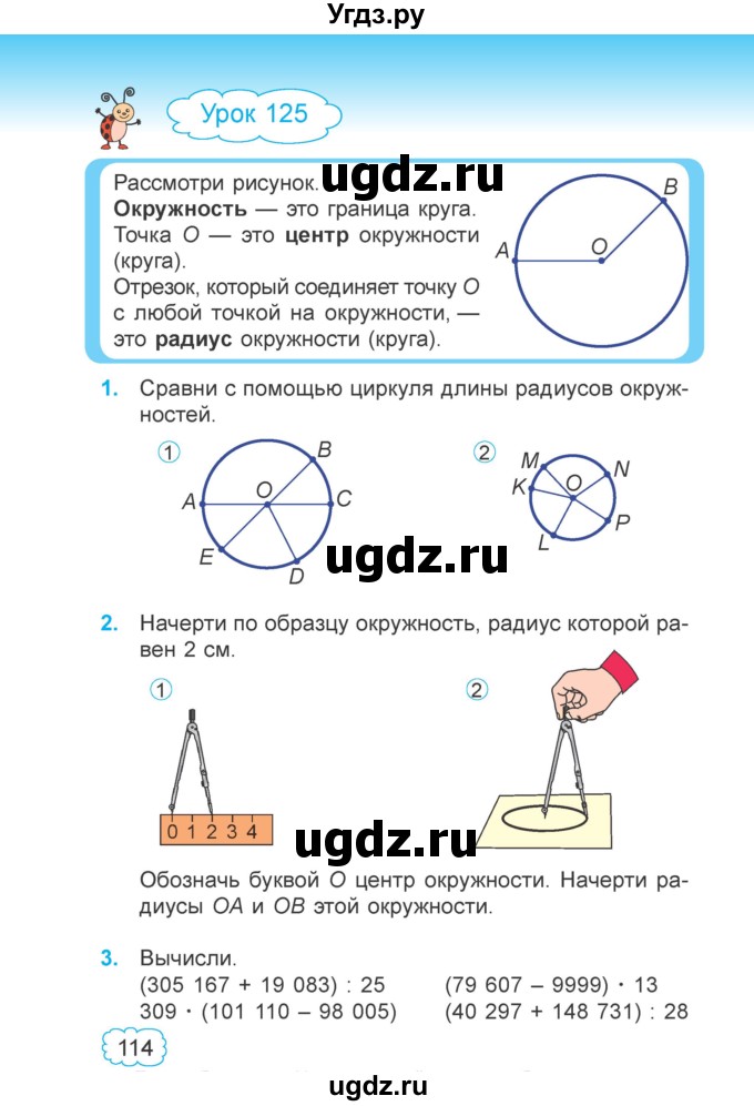 ГДЗ (Учебник 2022) по математике 4 класс Г.Л. Муравьева / часть 2. страница / 114