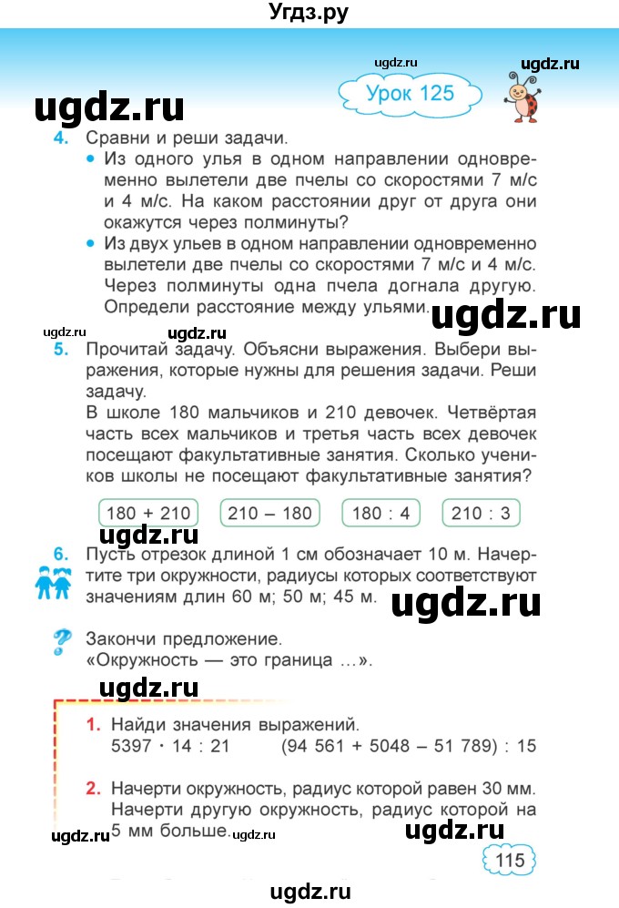 ГДЗ (Учебник 2022) по математике 4 класс Г.Л. Муравьева / часть 2. страница / 115