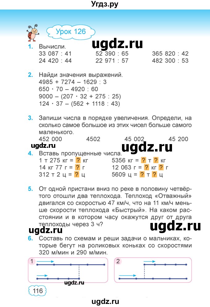 ГДЗ (Учебник 2022) по математике 4 класс Г.Л. Муравьева / часть 2. страница / 116