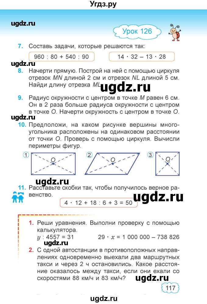 ГДЗ (Учебник 2022) по математике 4 класс Г.Л. Муравьева / часть 2. страница / 117