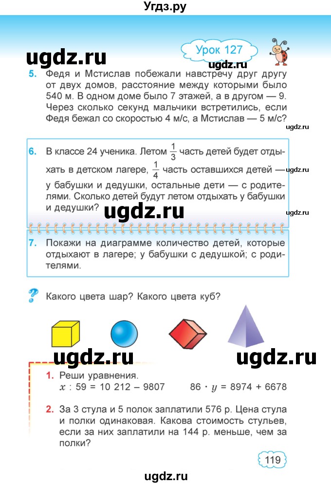 ГДЗ (Учебник 2022) по математике 4 класс Г.Л. Муравьева / часть 2. страница / 119