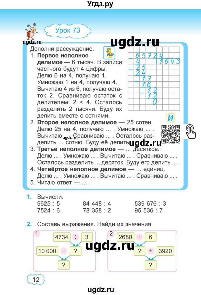 ГДЗ (Учебник 2022) по математике 4 класс Г.Л. Муравьева / часть 2. страница / 12