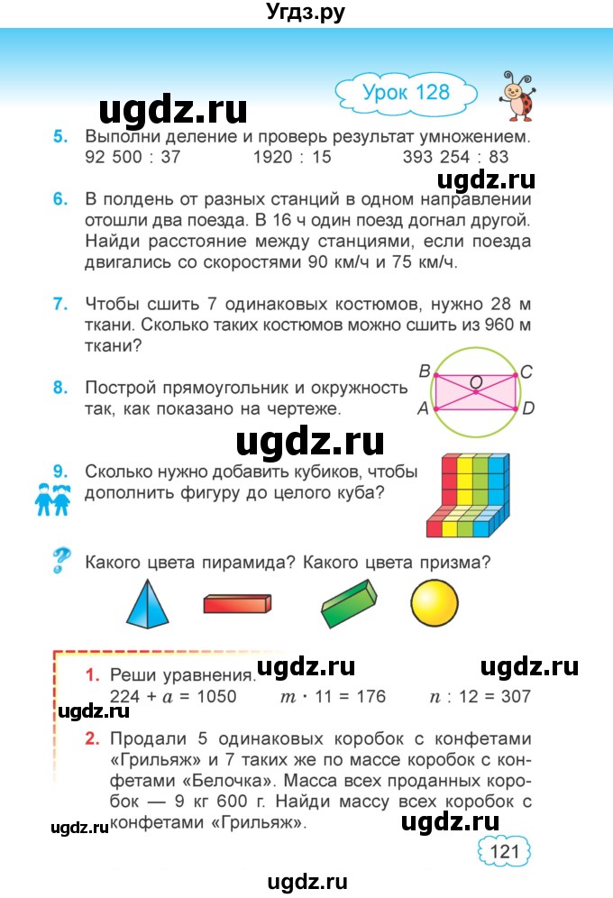 ГДЗ (Учебник 2022) по математике 4 класс Г.Л. Муравьева / часть 2. страница / 121