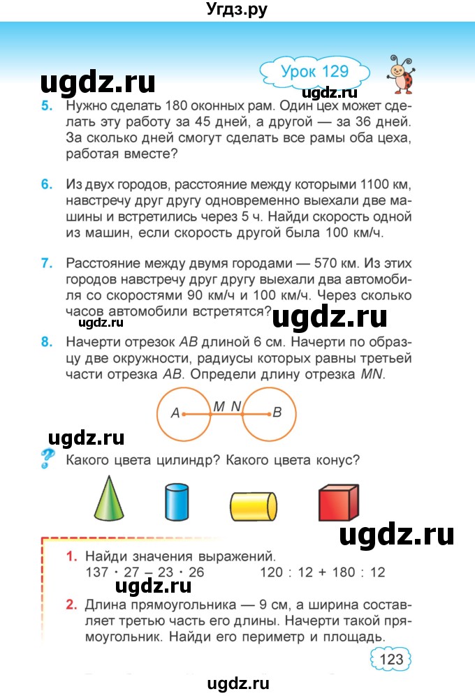 ГДЗ (Учебник 2022) по математике 4 класс Г.Л. Муравьева / часть 2. страница / 123