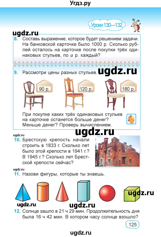 ГДЗ (Учебник 2022) по математике 4 класс Г.Л. Муравьева / часть 2. страница / 125