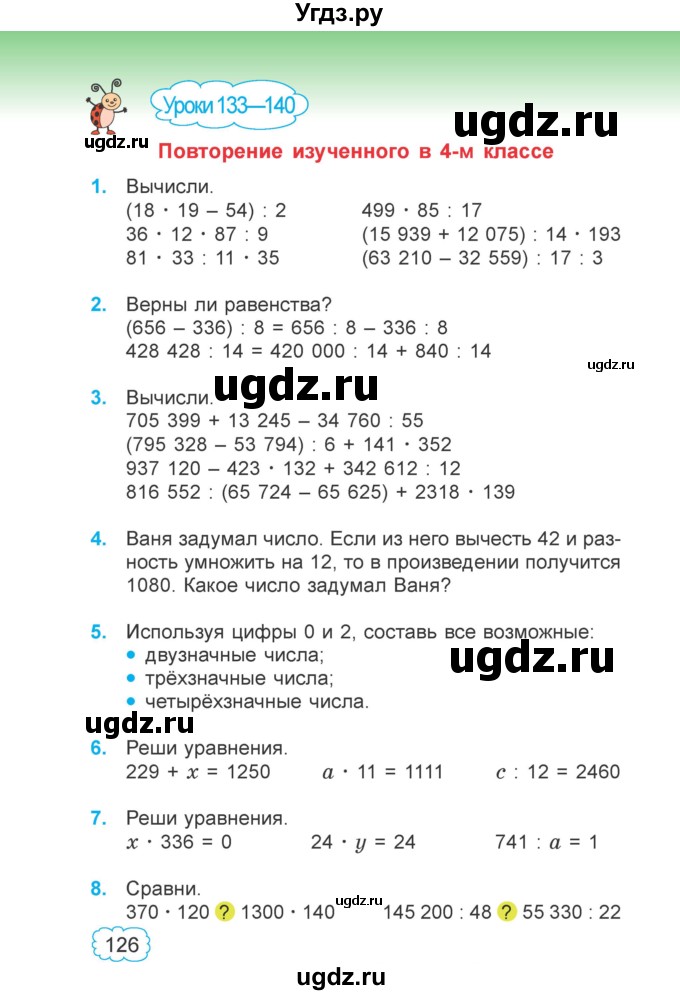 ГДЗ (Учебник 2022) по математике 4 класс Г.Л. Муравьева / часть 2. страница / 126