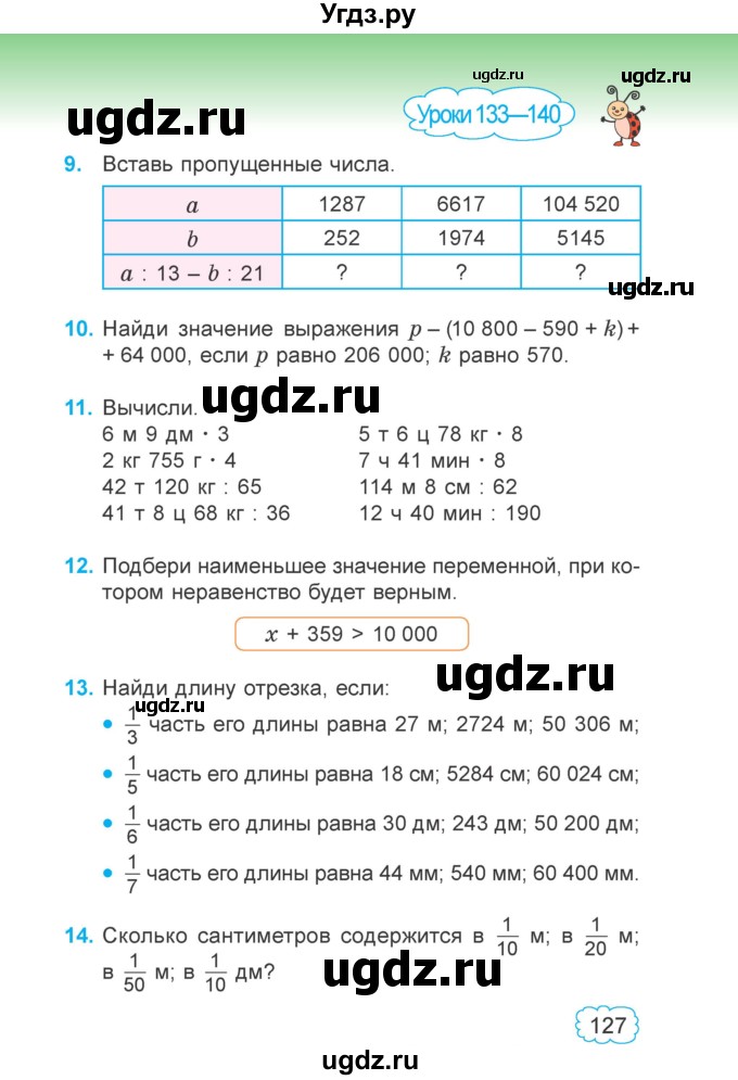 ГДЗ (Учебник 2022) по математике 4 класс Г.Л. Муравьева / часть 2. страница / 127
