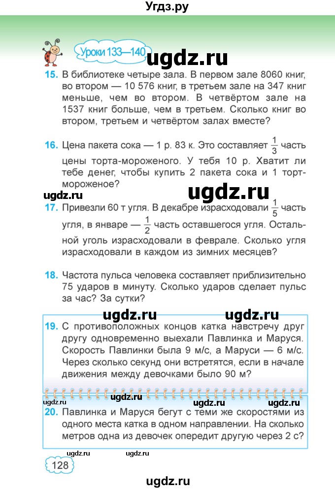 ГДЗ (Учебник 2022) по математике 4 класс Г.Л. Муравьева / часть 2. страница / 128