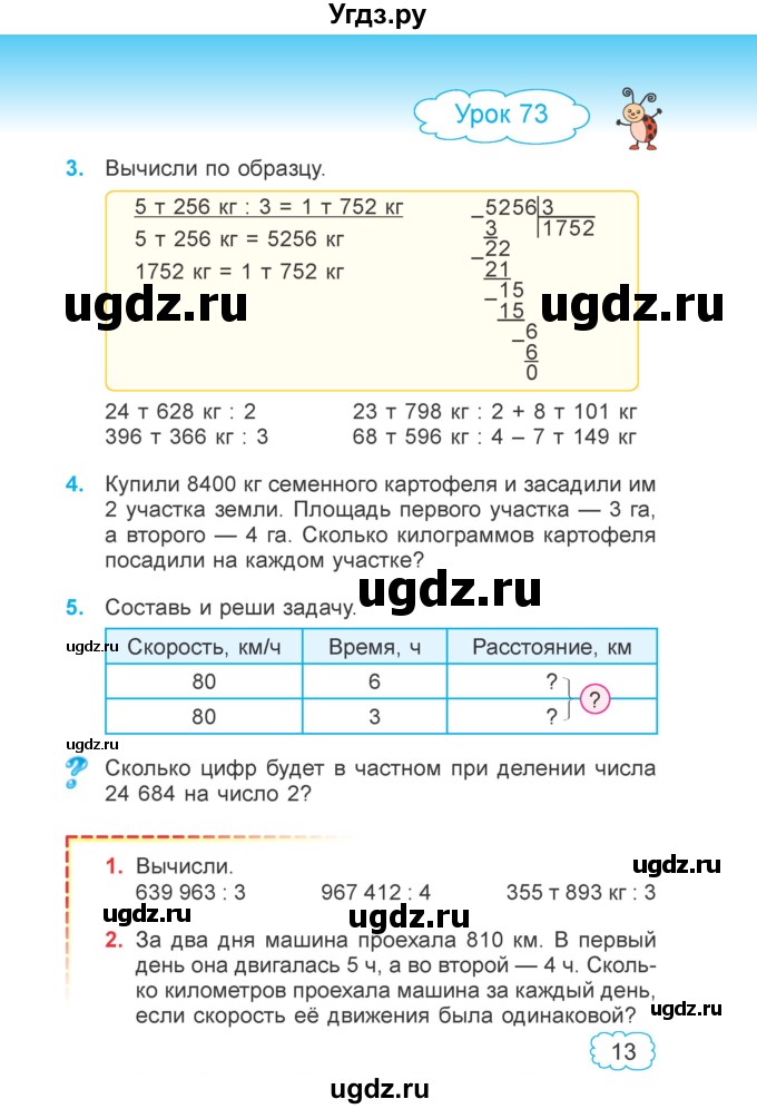ГДЗ (Учебник 2022) по математике 4 класс Г.Л. Муравьева / часть 2. страница / 13