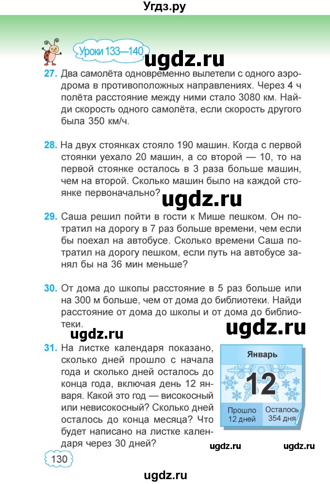 ГДЗ (Учебник 2022) по математике 4 класс Г.Л. Муравьева / часть 2. страница / 130