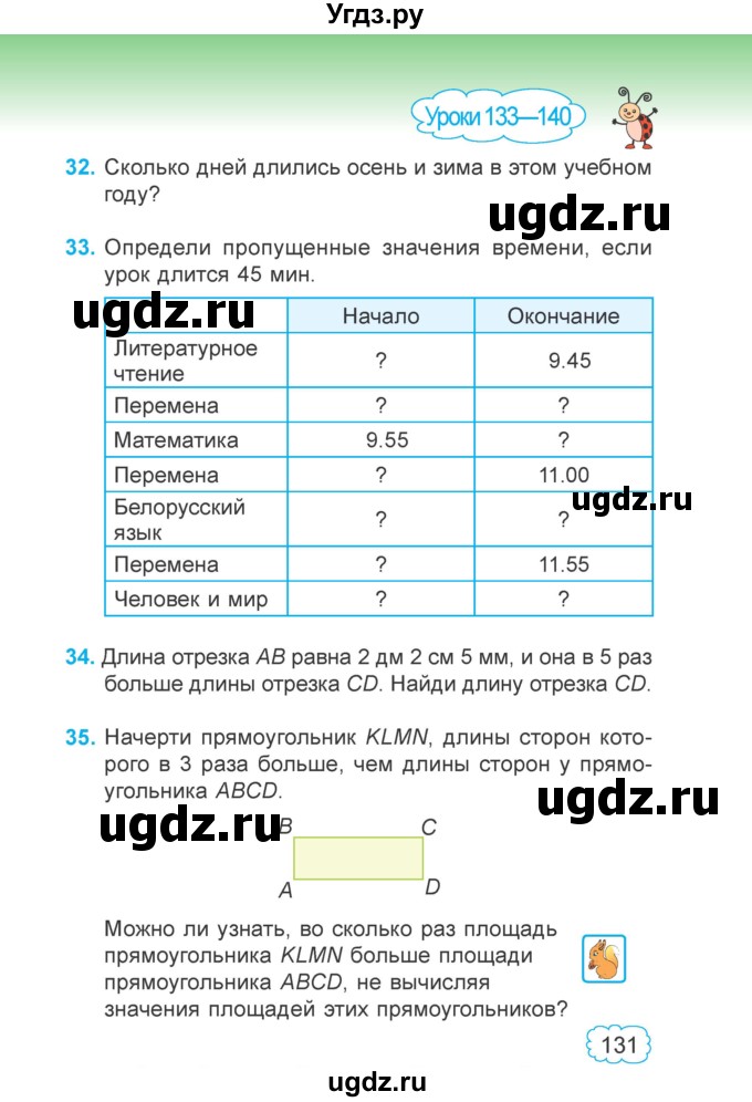 ГДЗ (Учебник 2022) по математике 4 класс Г.Л. Муравьева / часть 2. страница / 131