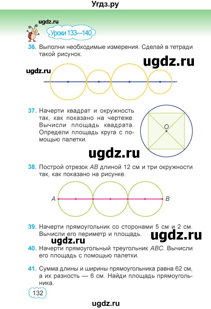 ГДЗ (Учебник 2022) по математике 4 класс Г.Л. Муравьева / часть 2. страница / 132