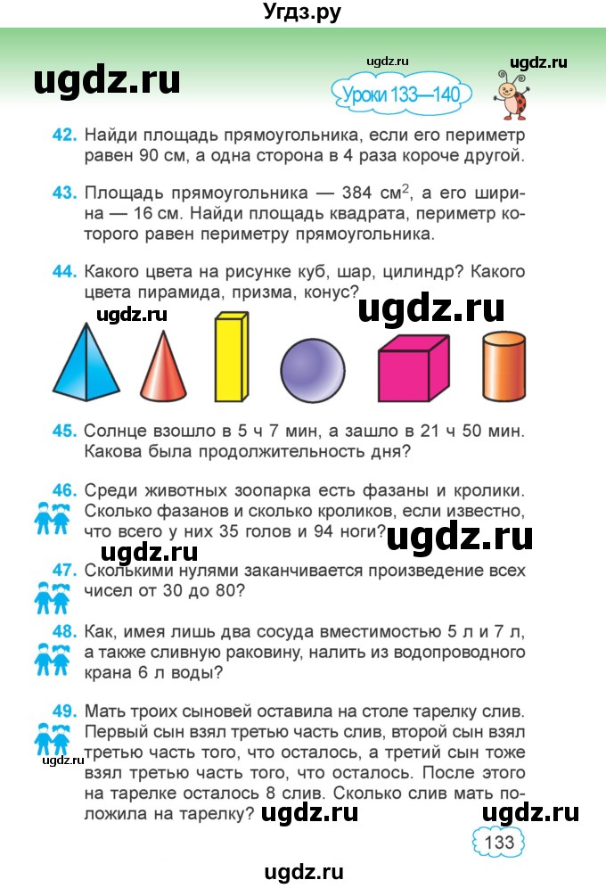 ГДЗ (Учебник 2022) по математике 4 класс Г.Л. Муравьева / часть 2. страница / 133