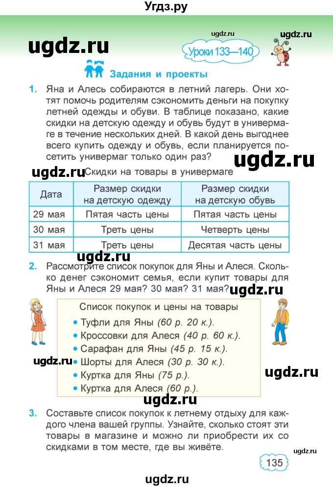 ГДЗ (Учебник 2022) по математике 4 класс Г.Л. Муравьева / часть 2. страница / 135