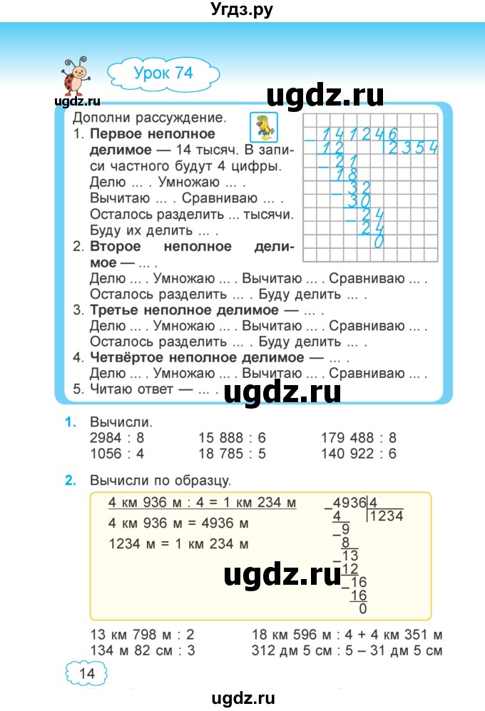 ГДЗ (Учебник 2022) по математике 4 класс Г.Л. Муравьева / часть 2. страница / 14