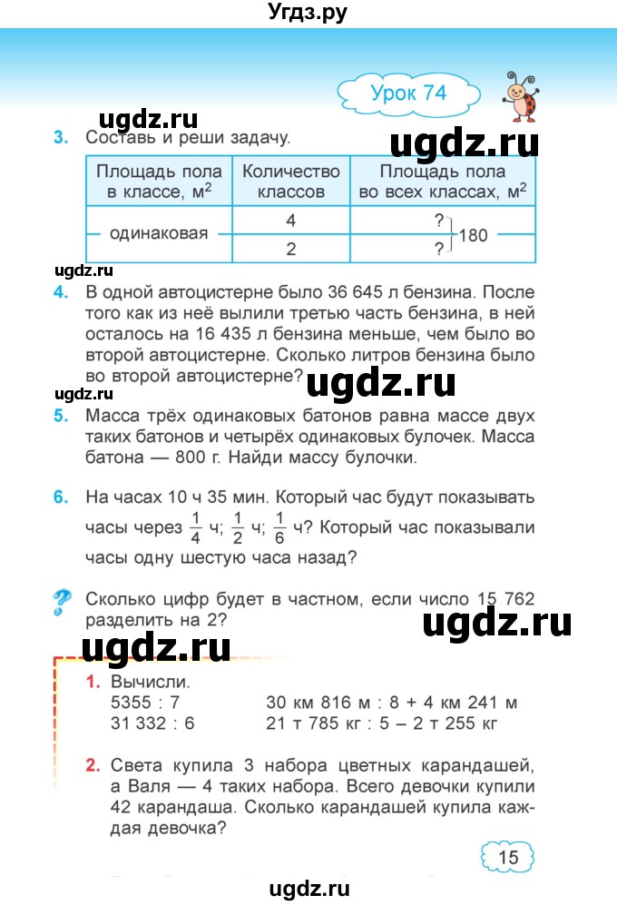ГДЗ (Учебник 2022) по математике 4 класс Г.Л. Муравьева / часть 2. страница / 15