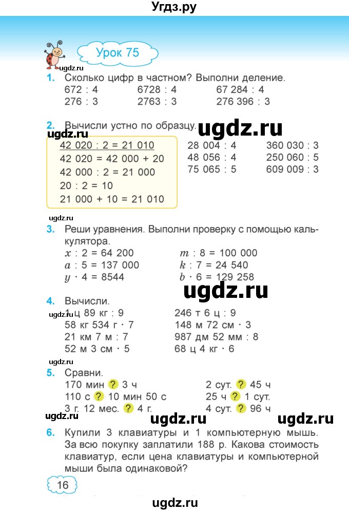 ГДЗ (Учебник 2022) по математике 4 класс Г.Л. Муравьева / часть 2. страница / 16