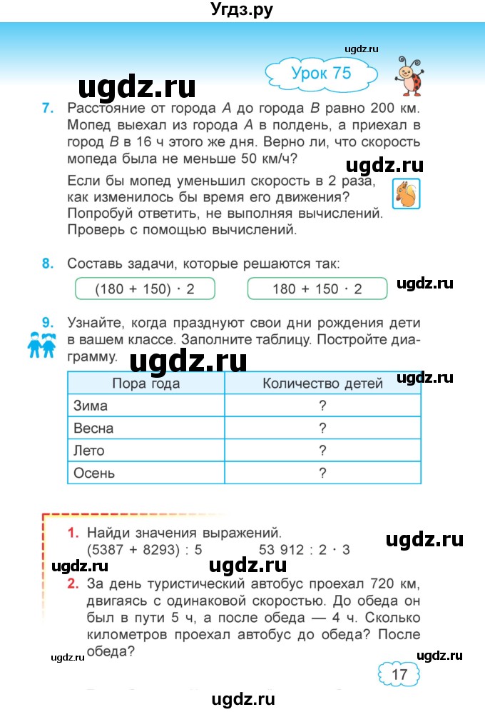 ГДЗ (Учебник 2022) по математике 4 класс Г.Л. Муравьева / часть 2. страница / 17