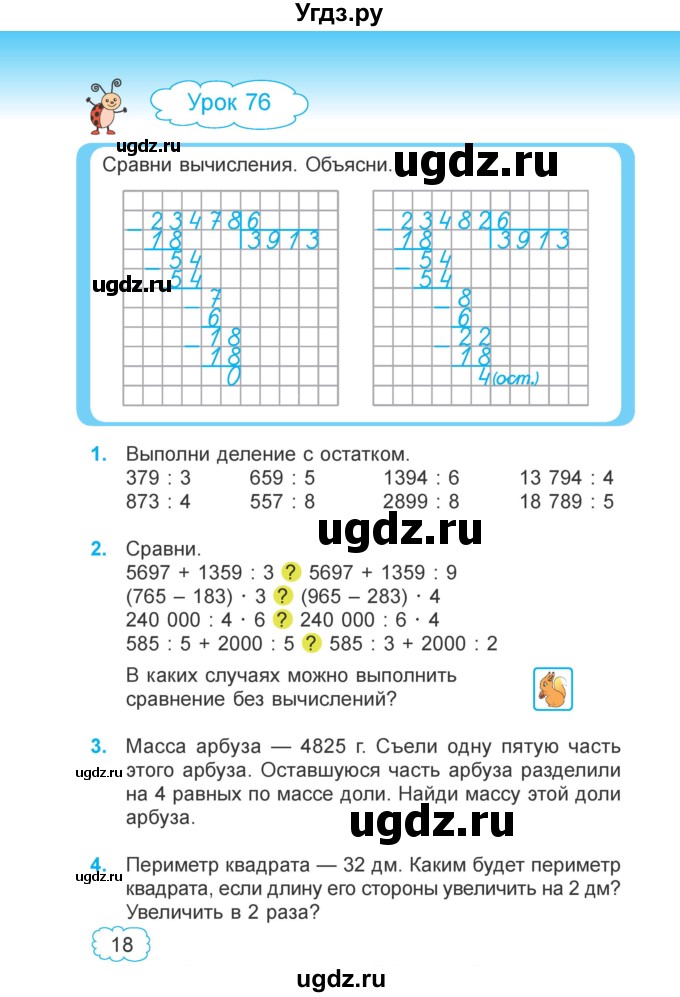 ГДЗ (Учебник 2022) по математике 4 класс Г.Л. Муравьева / часть 2. страница / 18