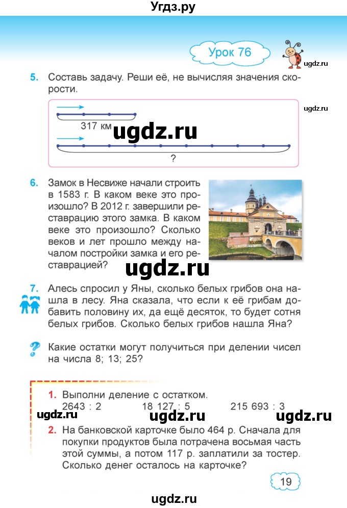 ГДЗ (Учебник 2022) по математике 4 класс Г.Л. Муравьева / часть 2. страница / 19