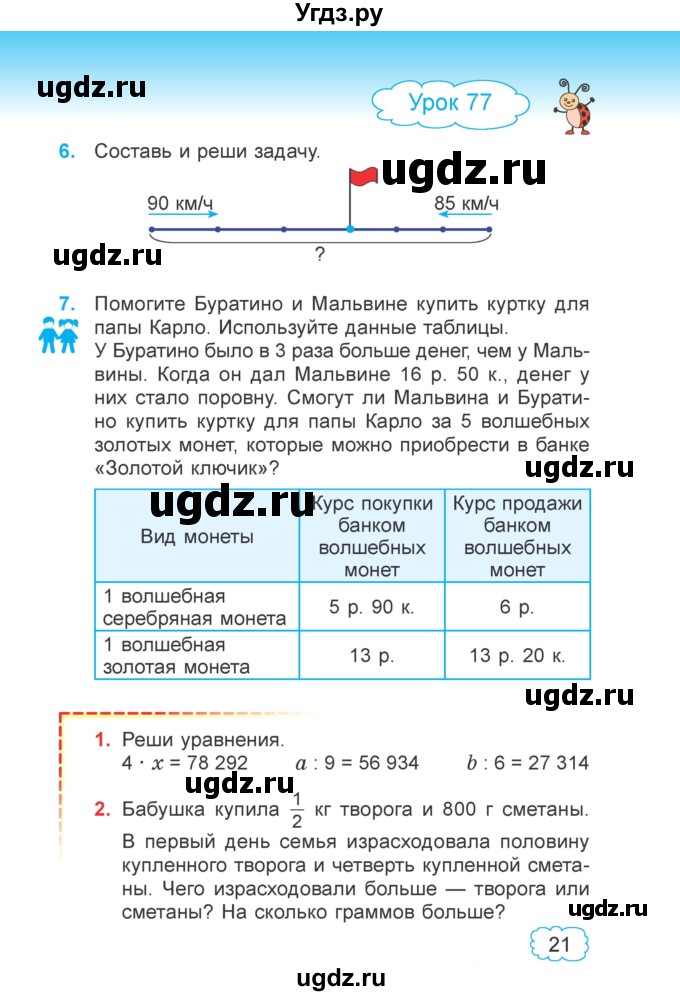 ГДЗ (Учебник 2022) по математике 4 класс Г.Л. Муравьева / часть 2. страница / 21
