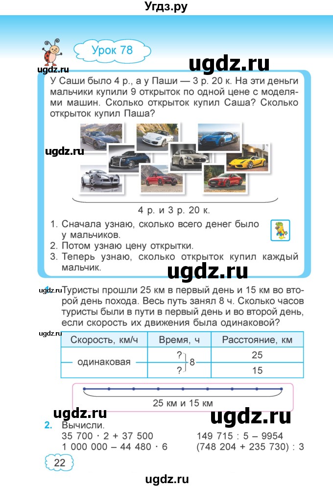 ГДЗ (Учебник 2022) по математике 4 класс Г.Л. Муравьева / часть 2. страница / 22