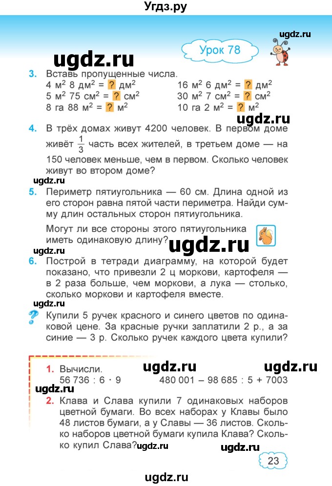 ГДЗ (Учебник 2022) по математике 4 класс Г.Л. Муравьева / часть 2. страница / 23
