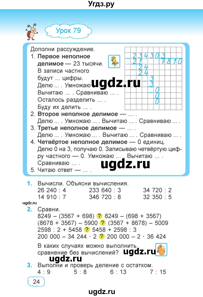 ГДЗ (Учебник 2022) по математике 4 класс Г.Л. Муравьева / часть 2. страница / 24
