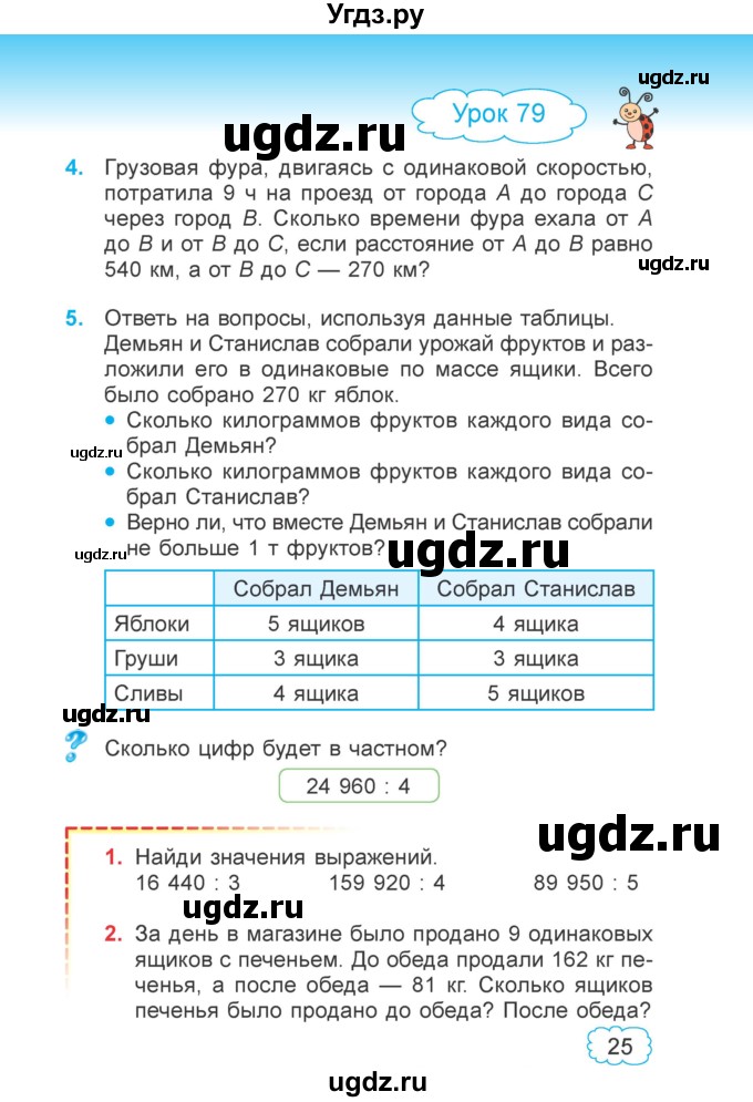ГДЗ (Учебник 2022) по математике 4 класс Г.Л. Муравьева / часть 2. страница / 25