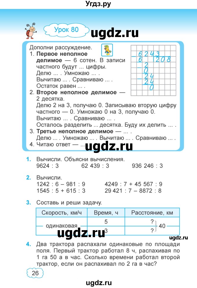 ГДЗ (Учебник 2022) по математике 4 класс Г.Л. Муравьева / часть 2. страница / 26