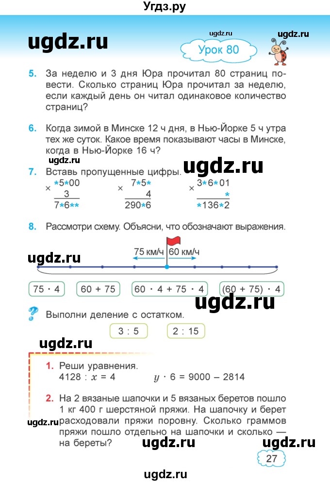 ГДЗ (Учебник 2022) по математике 4 класс Г.Л. Муравьева / часть 2. страница / 27