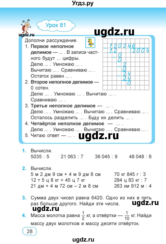 ГДЗ (Учебник 2022) по математике 4 класс Г.Л. Муравьева / часть 2. страница / 28