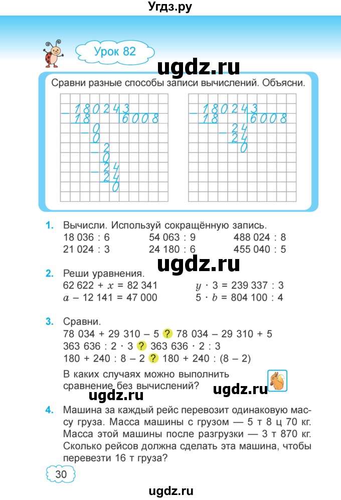 ГДЗ (Учебник 2022) по математике 4 класс Г.Л. Муравьева / часть 2. страница / 30
