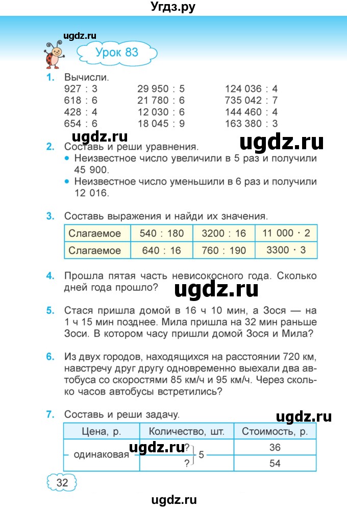 ГДЗ (Учебник 2022) по математике 4 класс Г.Л. Муравьева / часть 2. страница / 32
