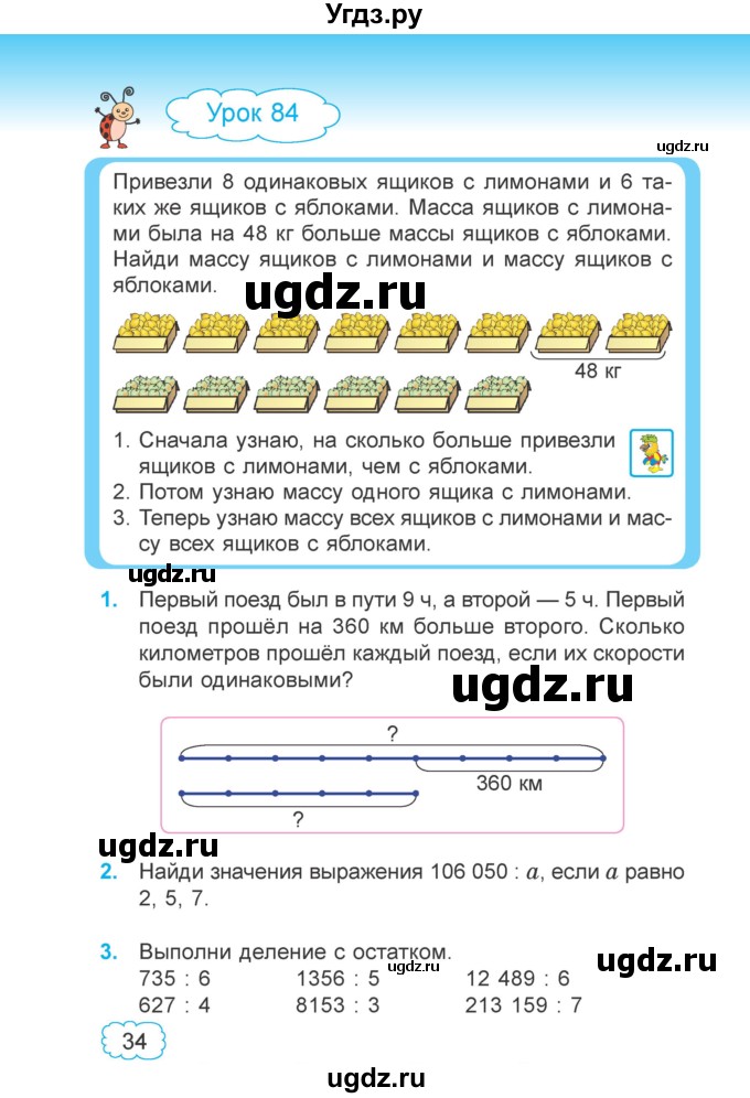 ГДЗ (Учебник 2022) по математике 4 класс Г.Л. Муравьева / часть 2. страница / 34