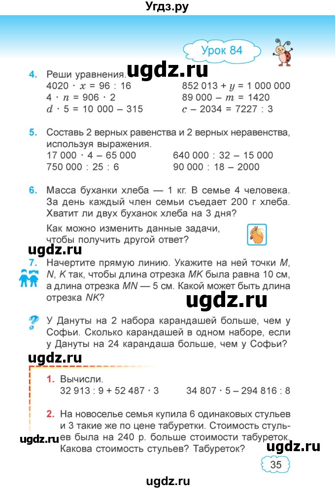 ГДЗ (Учебник 2022) по математике 4 класс Г.Л. Муравьева / часть 2. страница / 35
