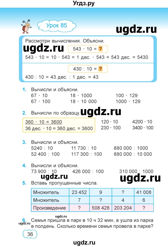 ГДЗ (Учебник 2022) по математике 4 класс Г.Л. Муравьева / часть 2. страница / 36