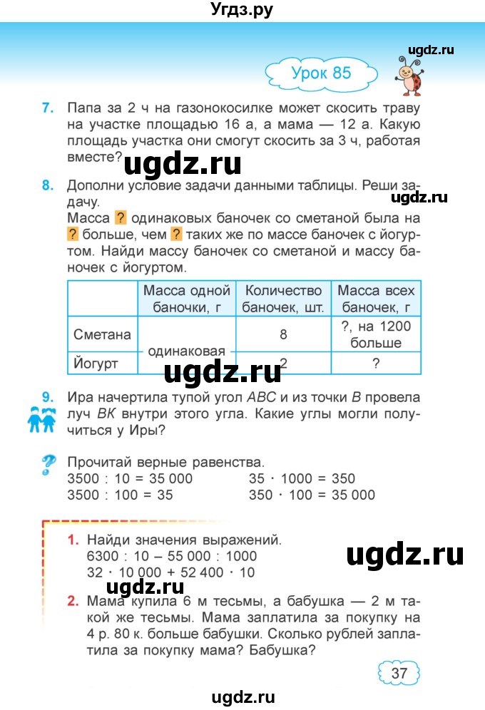 ГДЗ (Учебник 2022) по математике 4 класс Г.Л. Муравьева / часть 2. страница / 37