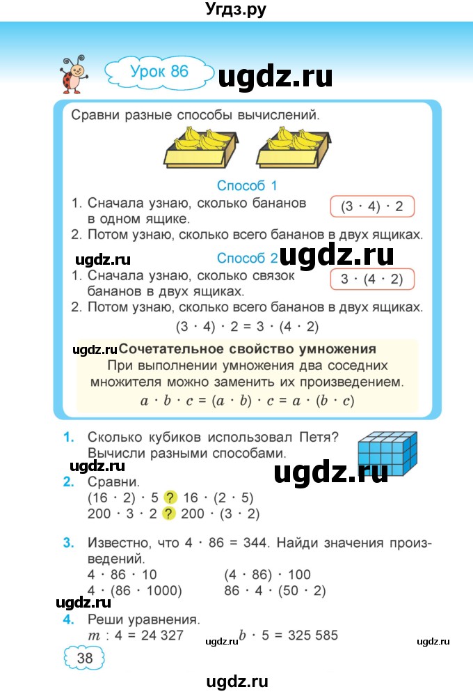 ГДЗ (Учебник 2022) по математике 4 класс Г.Л. Муравьева / часть 2. страница / 38