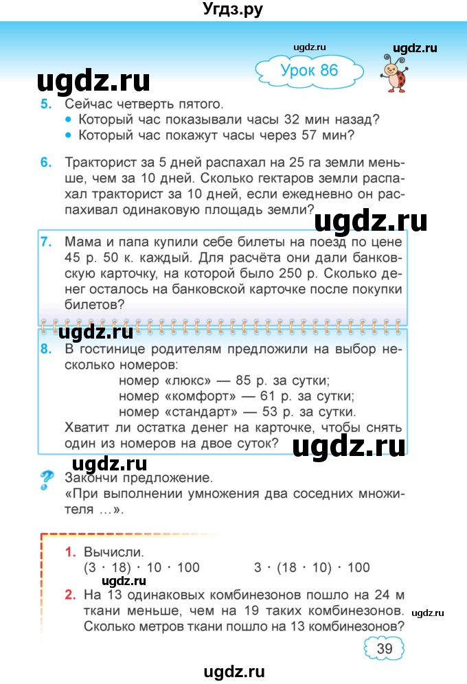 ГДЗ (Учебник 2022) по математике 4 класс Г.Л. Муравьева / часть 2. страница / 39