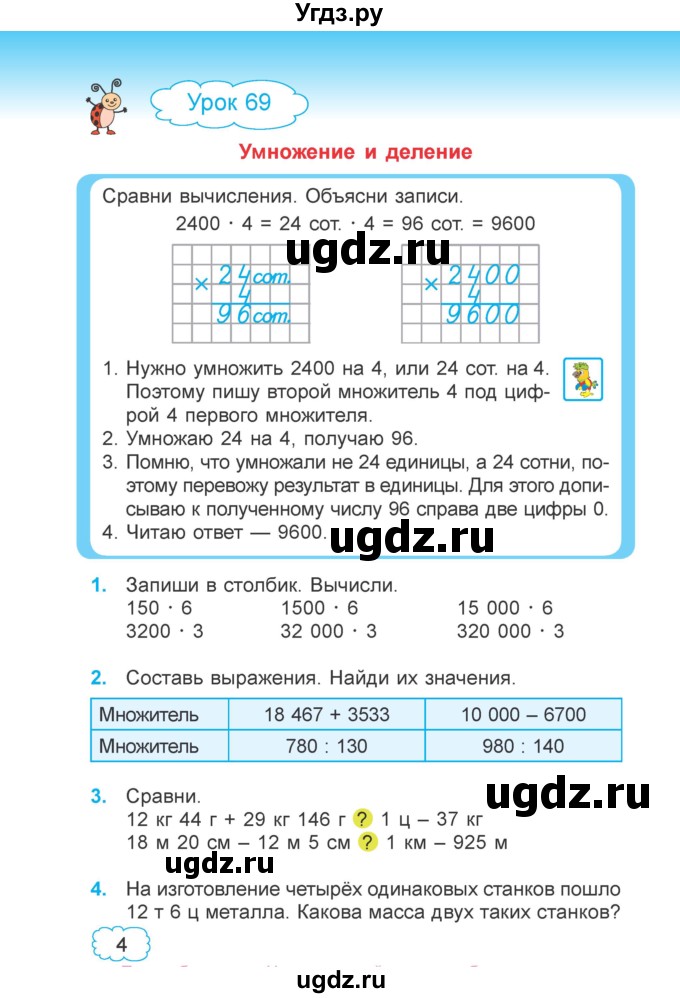 ГДЗ (Учебник 2022) по математике 4 класс Г.Л. Муравьева / часть 2. страница / 4